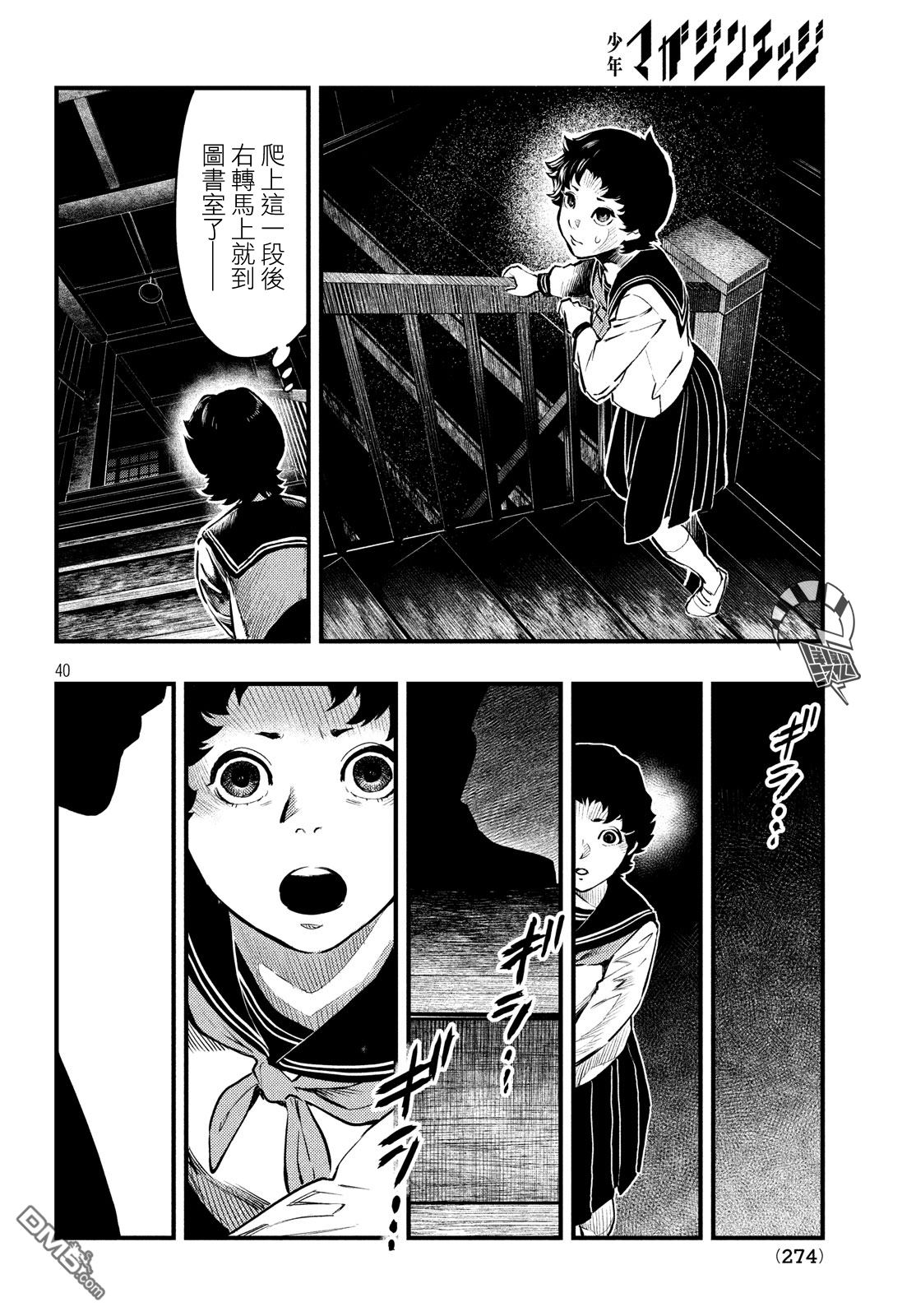 《中禅寺老师的灵怪讲义实录老师会把谜题全都解开的。》第1话 第38页