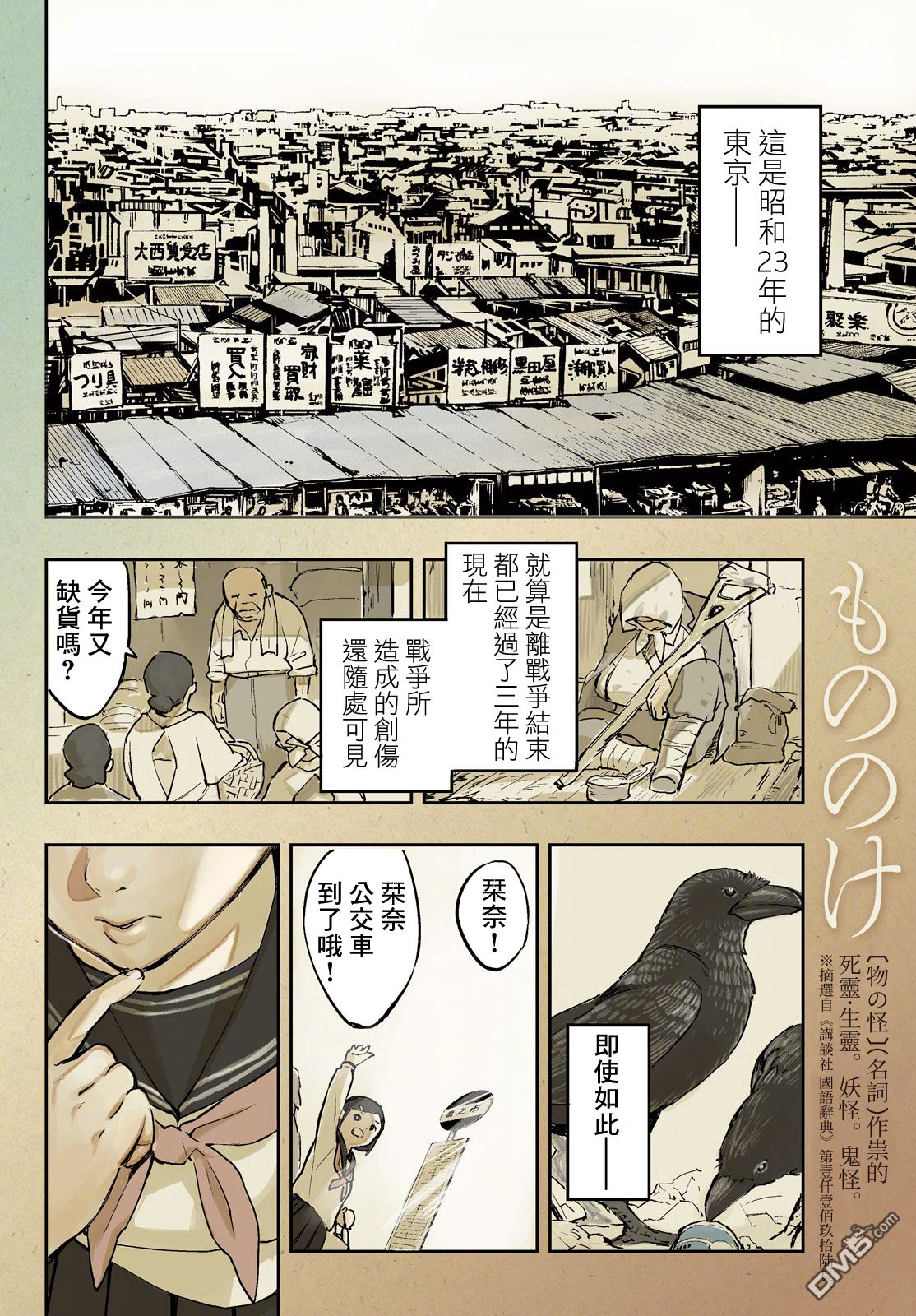 《中禅寺老师的灵怪讲义实录老师会把谜题全都解开的。》第1话 第3页