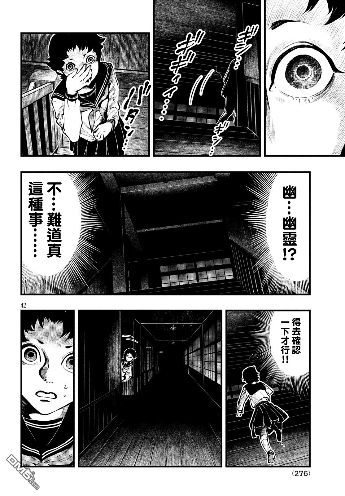 《中禅寺老师的灵怪讲义实录老师会把谜题全都解开的。》第1话 第40页