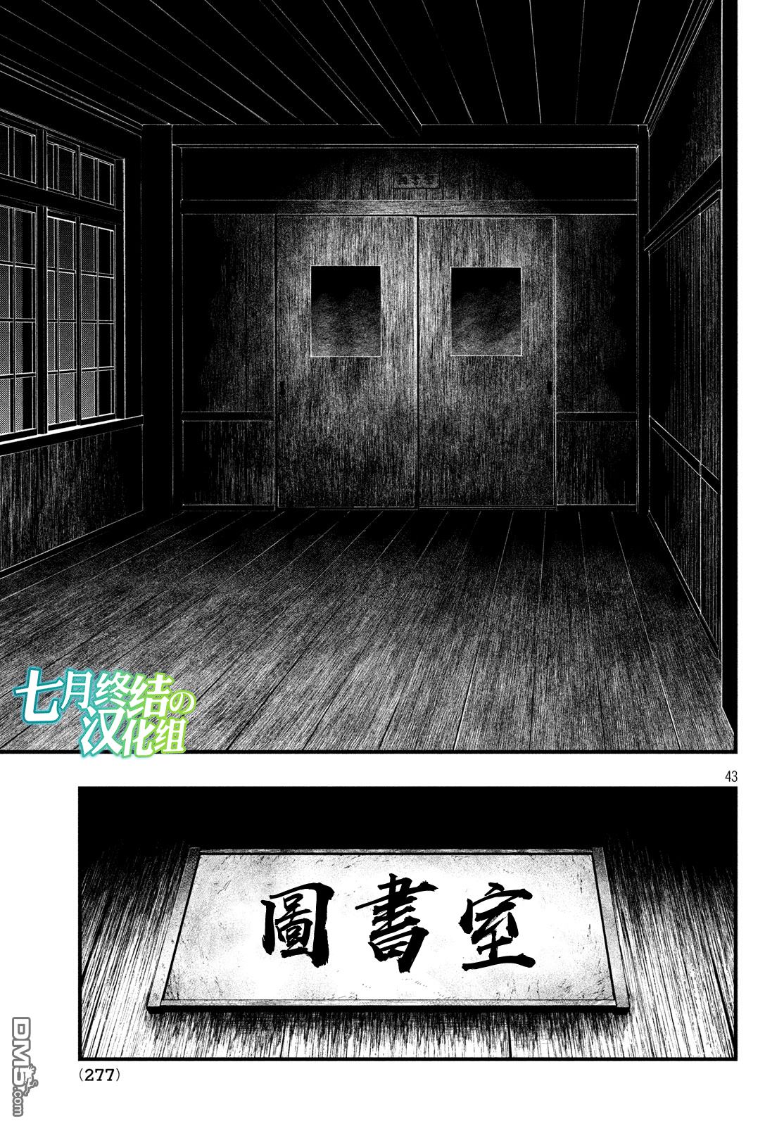 《中禅寺老师的灵怪讲义实录老师会把谜题全都解开的。》第1话 第41页