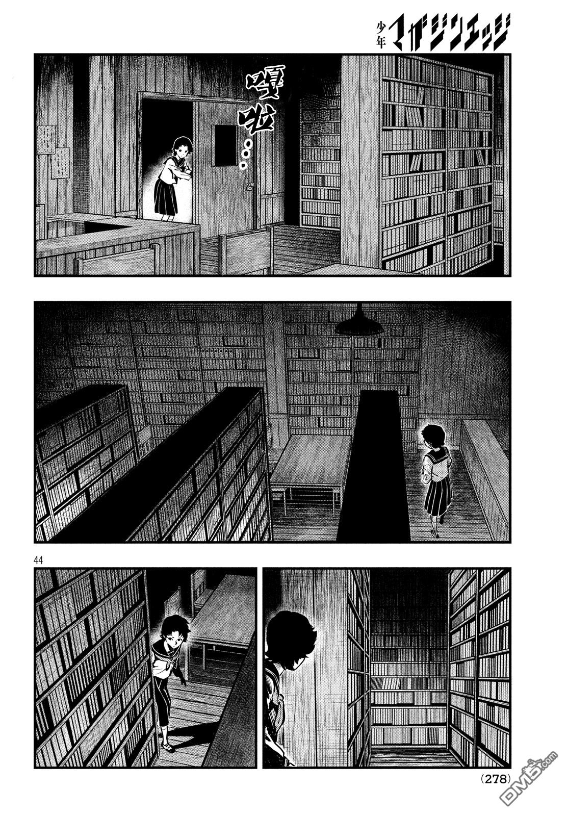 《中禅寺老师的灵怪讲义实录老师会把谜题全都解开的。》第1话 第42页