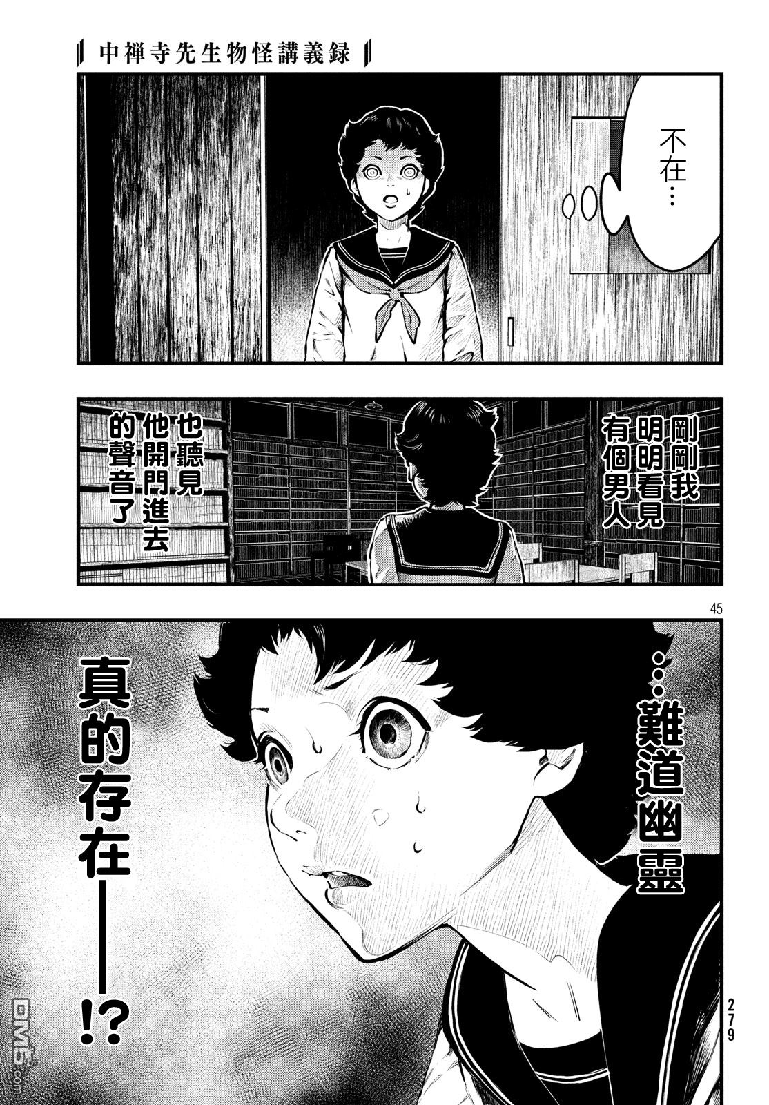 《中禅寺老师的灵怪讲义实录老师会把谜题全都解开的。》第1话 第43页
