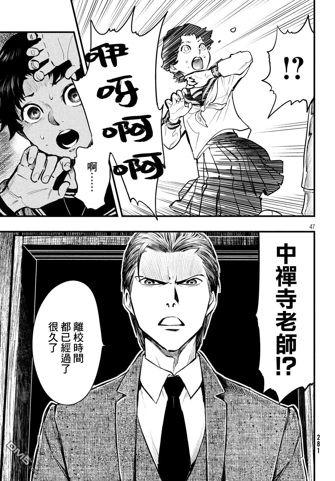 《中禅寺老师的灵怪讲义实录老师会把谜题全都解开的。》第1话 第45页