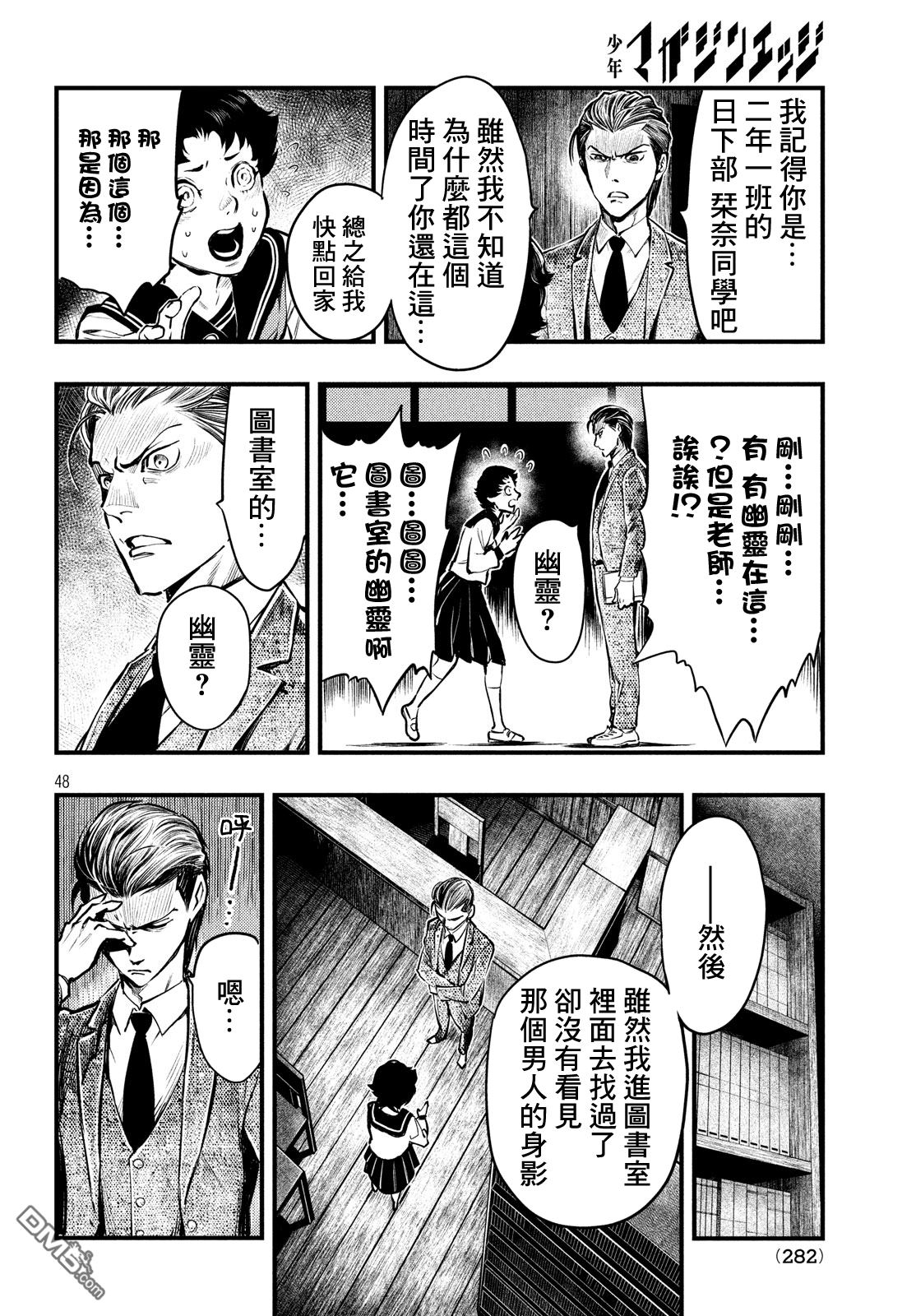 《中禅寺老师的灵怪讲义实录老师会把谜题全都解开的。》第1话 第46页