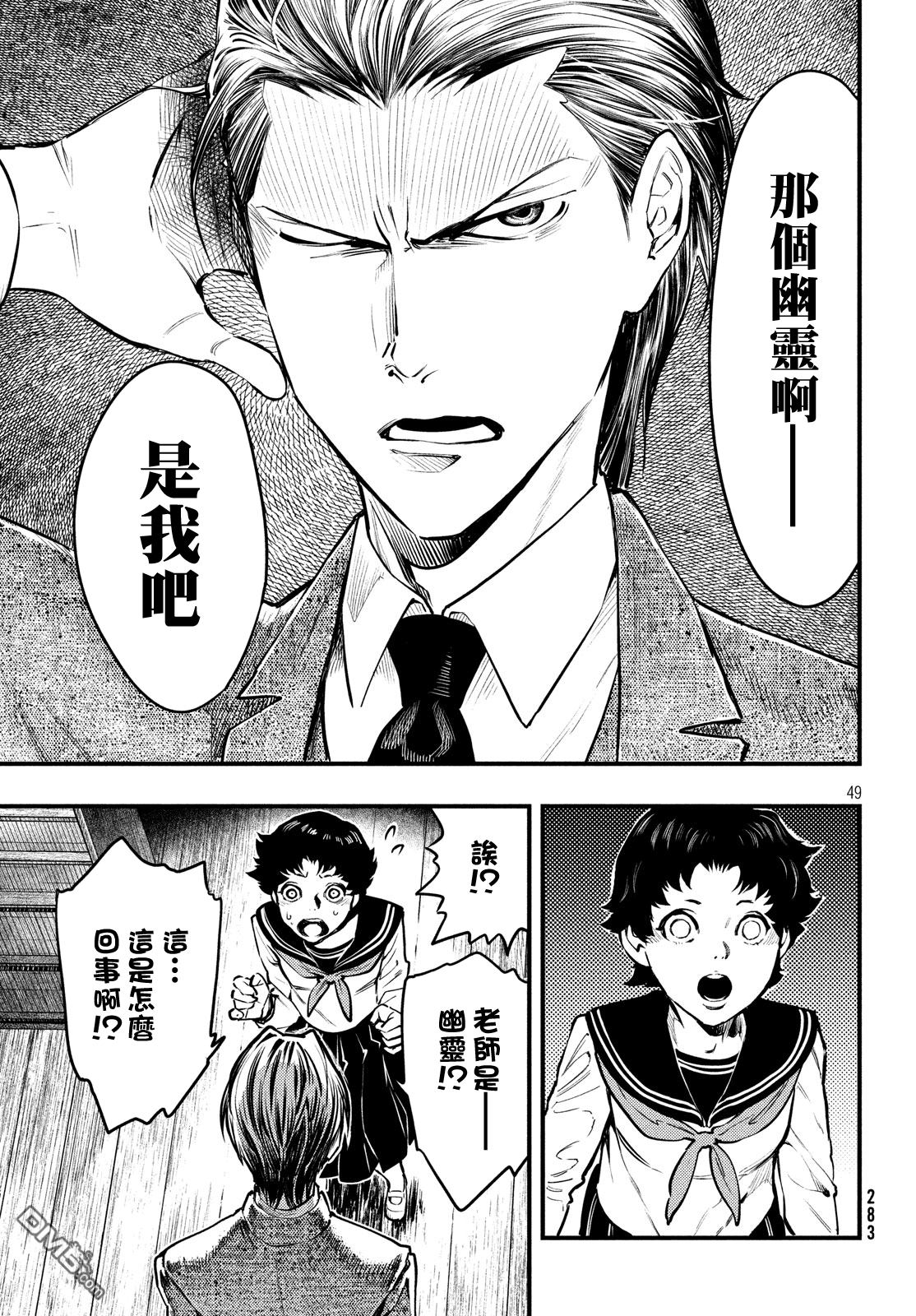 《中禅寺老师的灵怪讲义实录老师会把谜题全都解开的。》第1话 第47页