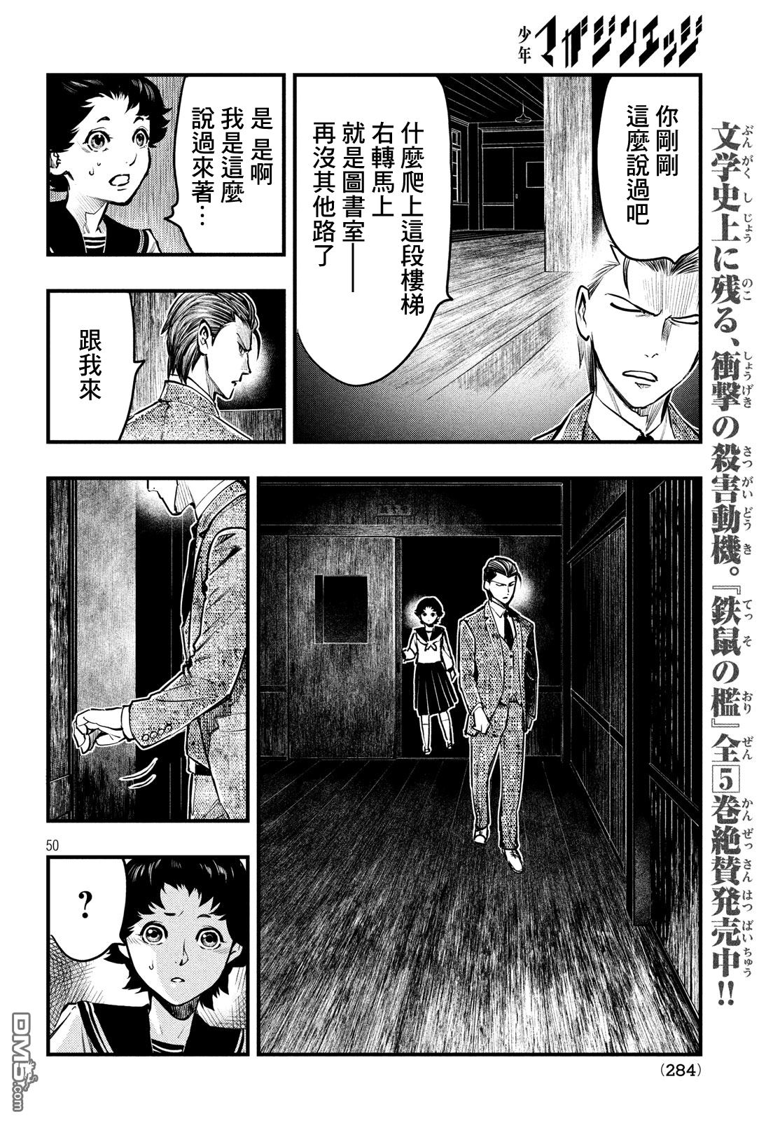 《中禅寺老师的灵怪讲义实录老师会把谜题全都解开的。》第1话 第48页