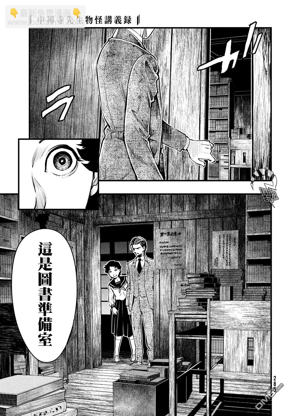 《中禅寺老师的灵怪讲义实录老师会把谜题全都解开的。》第1话 第49页