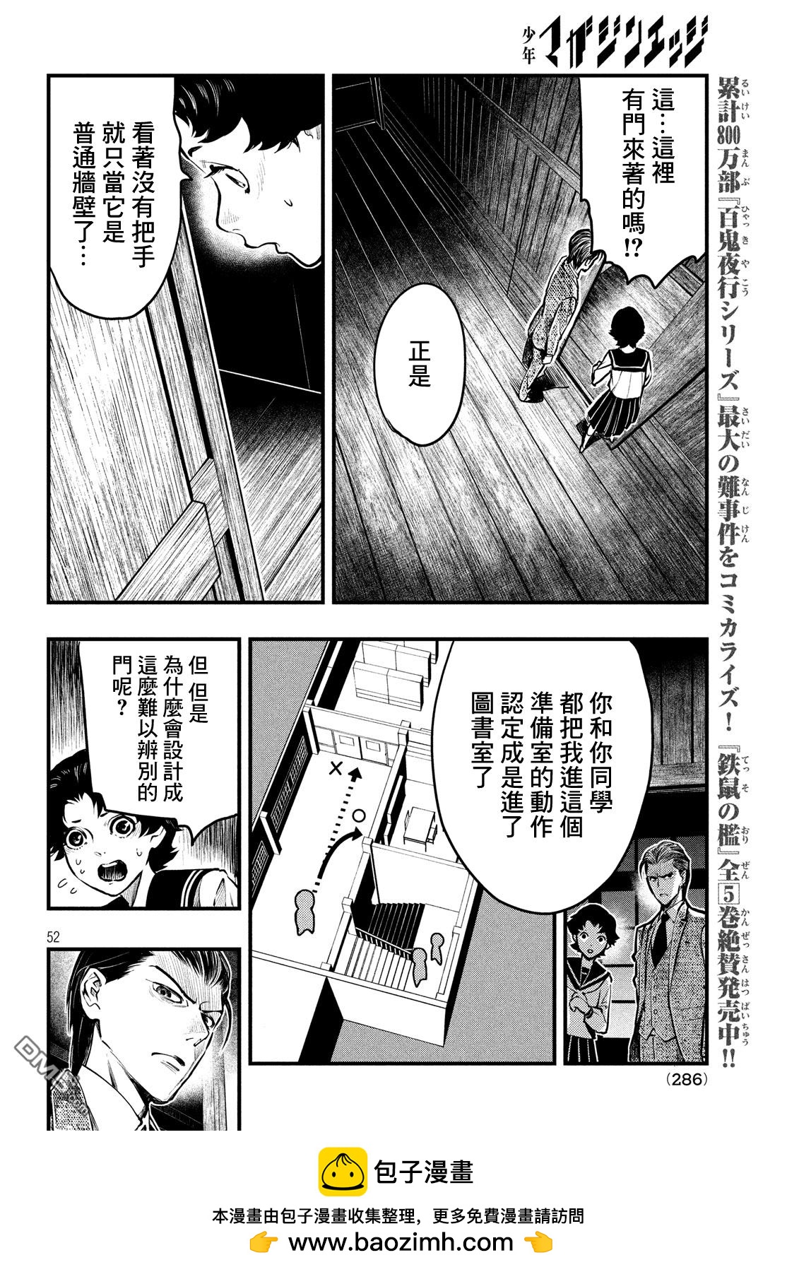 《中禅寺老师的灵怪讲义实录老师会把谜题全都解开的。》第1话 第50页