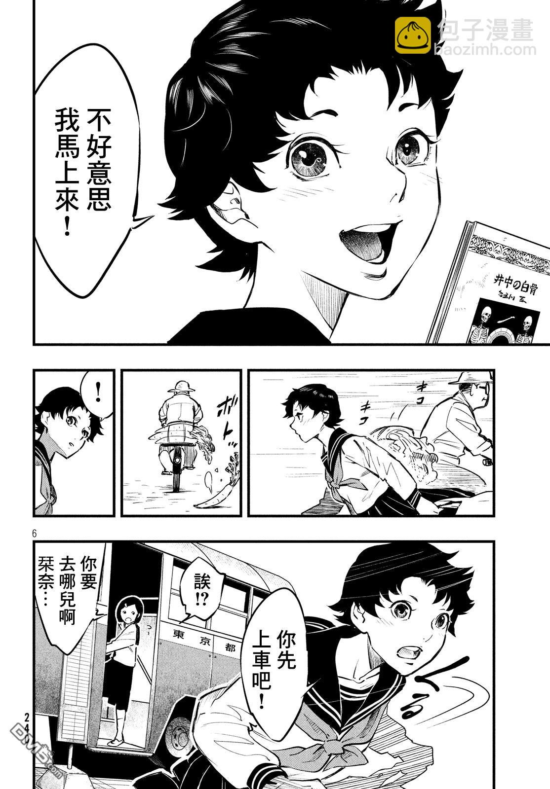 《中禅寺老师的灵怪讲义实录老师会把谜题全都解开的。》第1话 第5页