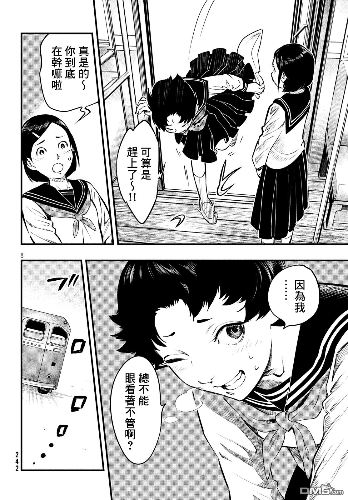 《中禅寺老师的灵怪讲义实录老师会把谜题全都解开的。》第1话 第7页