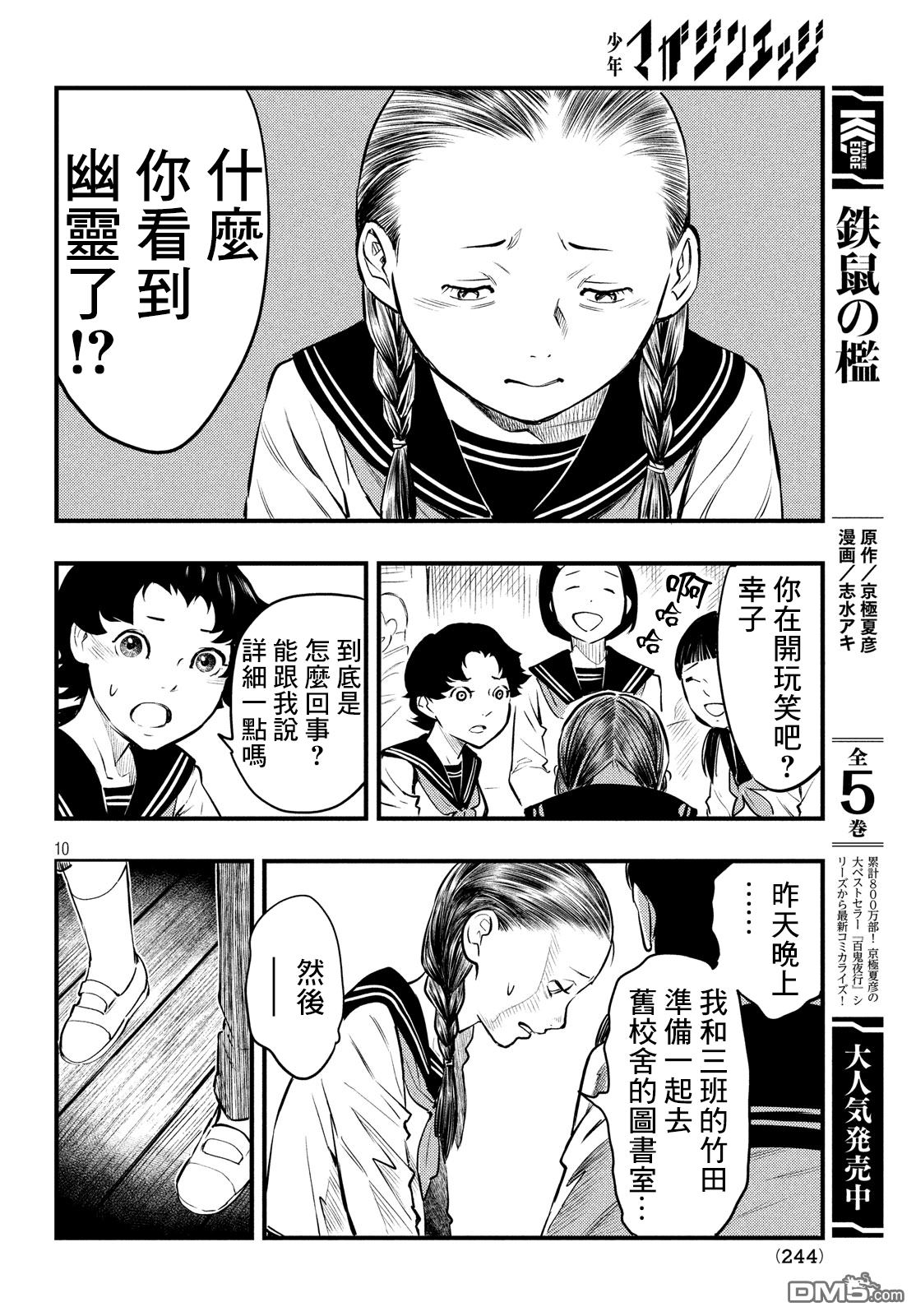 《中禅寺老师的灵怪讲义实录老师会把谜题全都解开的。》第1话 第9页