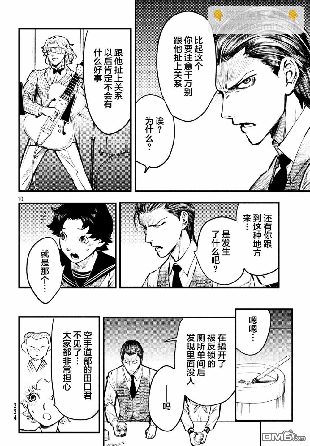 《中禅寺老师的灵怪讲义实录老师会把谜题全都解开的。》第3话 第10页