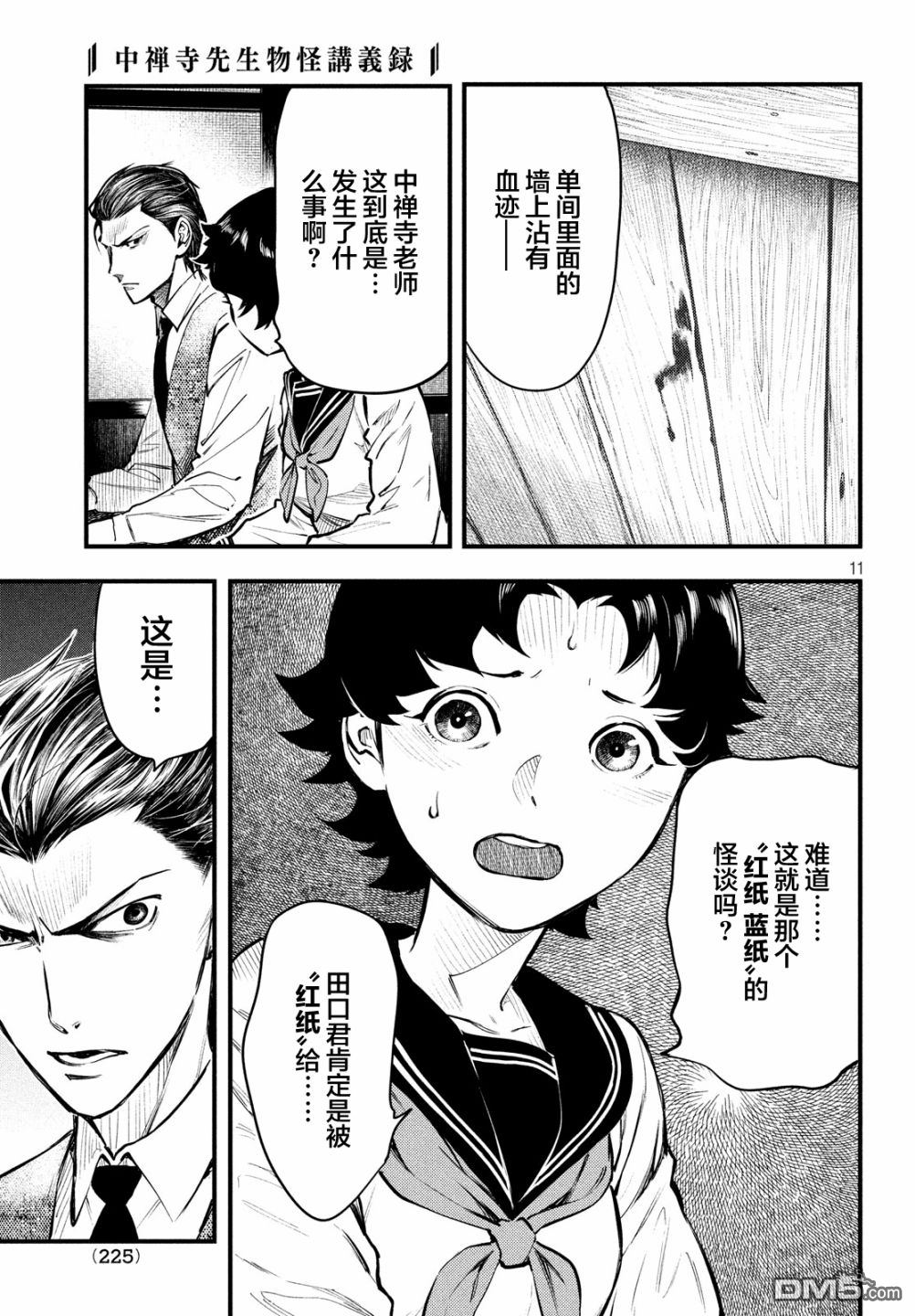 《中禅寺老师的灵怪讲义实录老师会把谜题全都解开的。》第3话 第11页