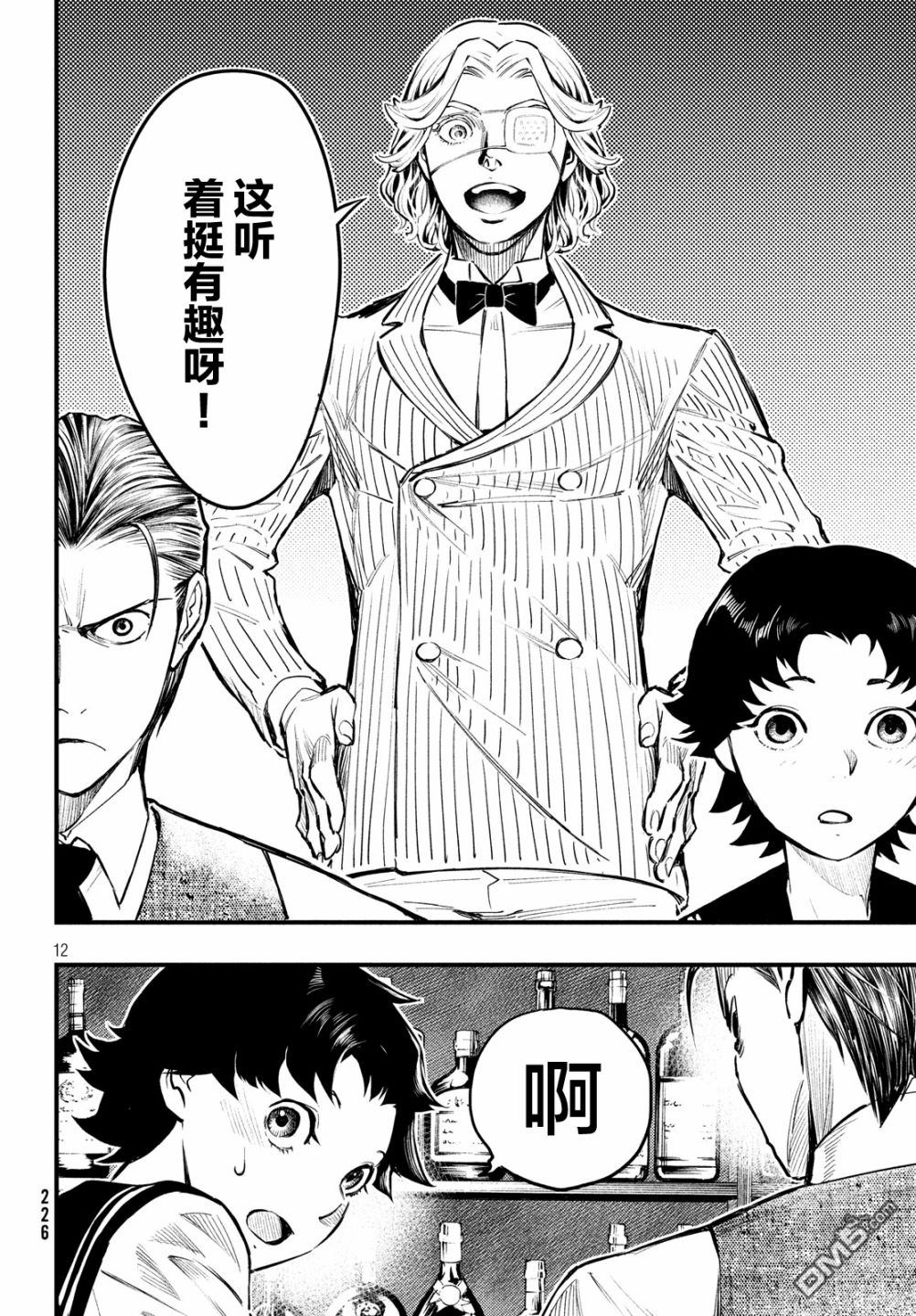 《中禅寺老师的灵怪讲义实录老师会把谜题全都解开的。》第3话 第12页