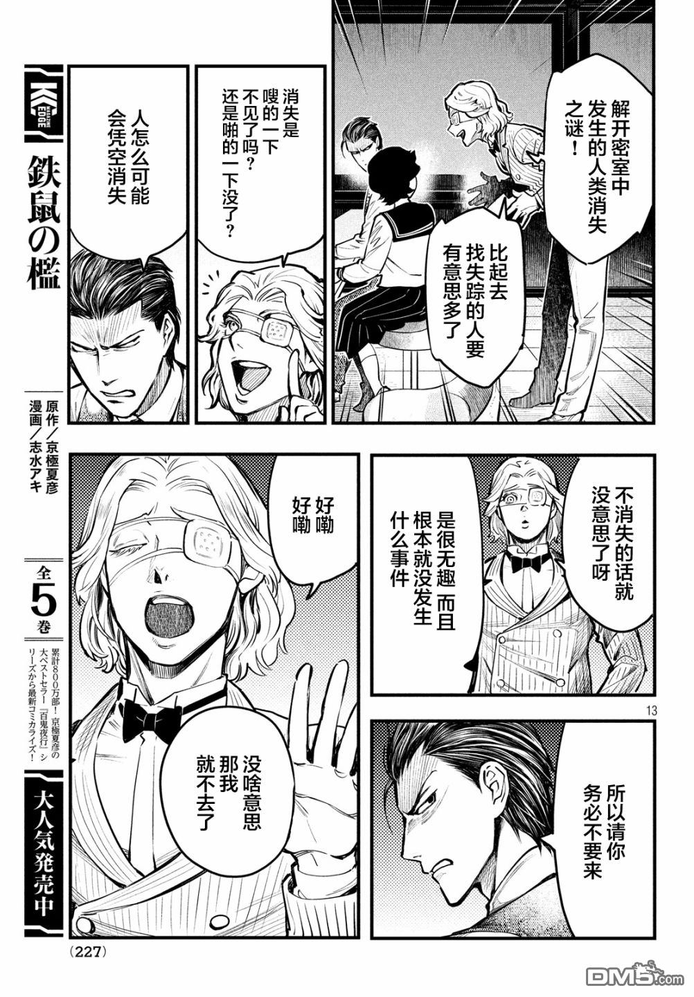 《中禅寺老师的灵怪讲义实录老师会把谜题全都解开的。》第3话 第13页