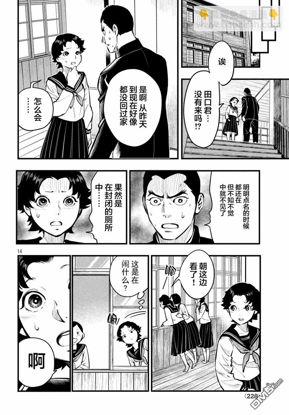 《中禅寺老师的灵怪讲义实录老师会把谜题全都解开的。》第3话 第14页