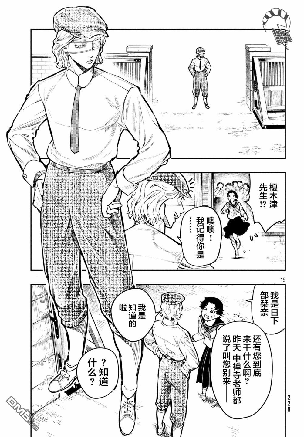《中禅寺老师的灵怪讲义实录老师会把谜题全都解开的。》第3话 第15页