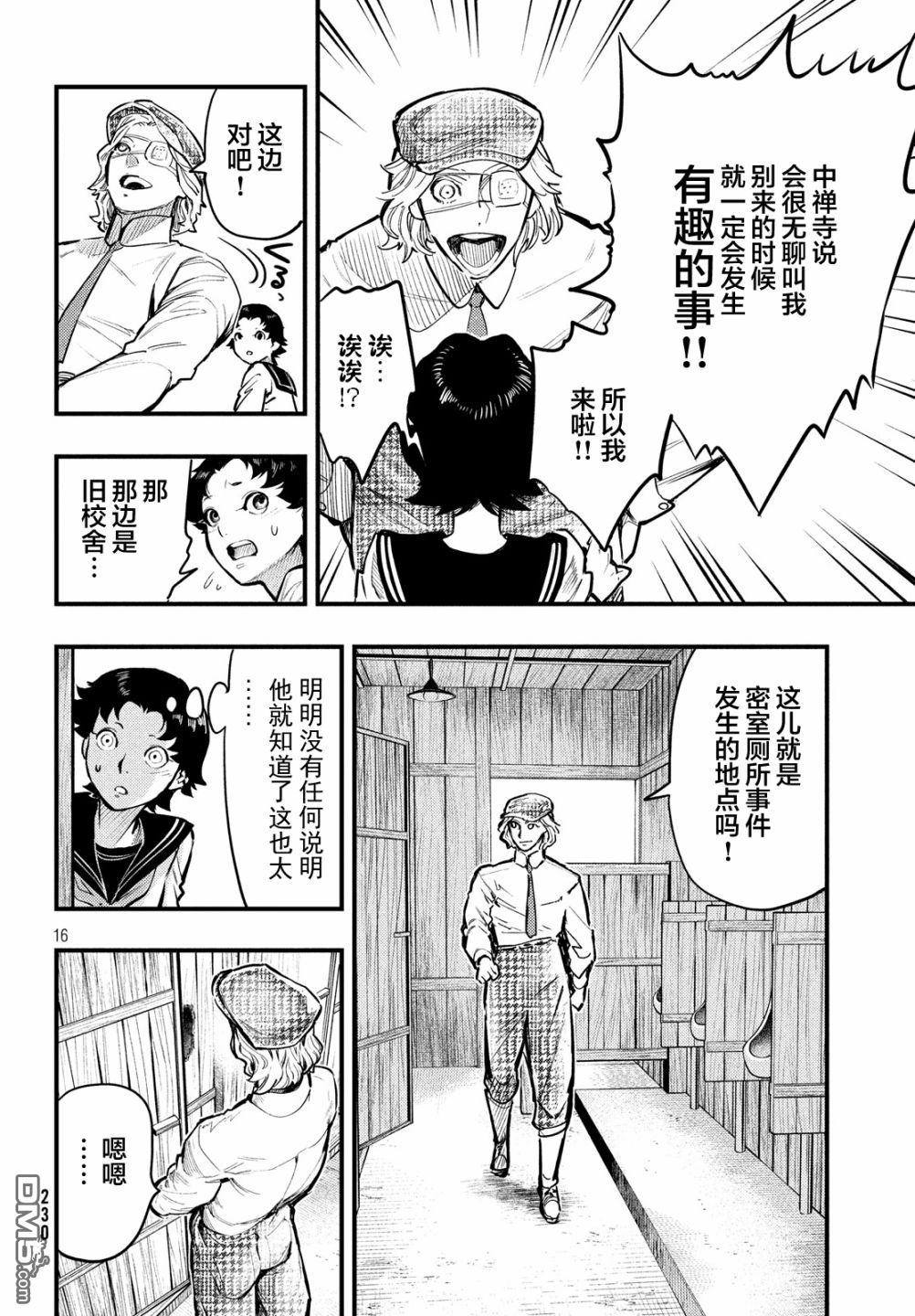 《中禅寺老师的灵怪讲义实录老师会把谜题全都解开的。》第3话 第16页