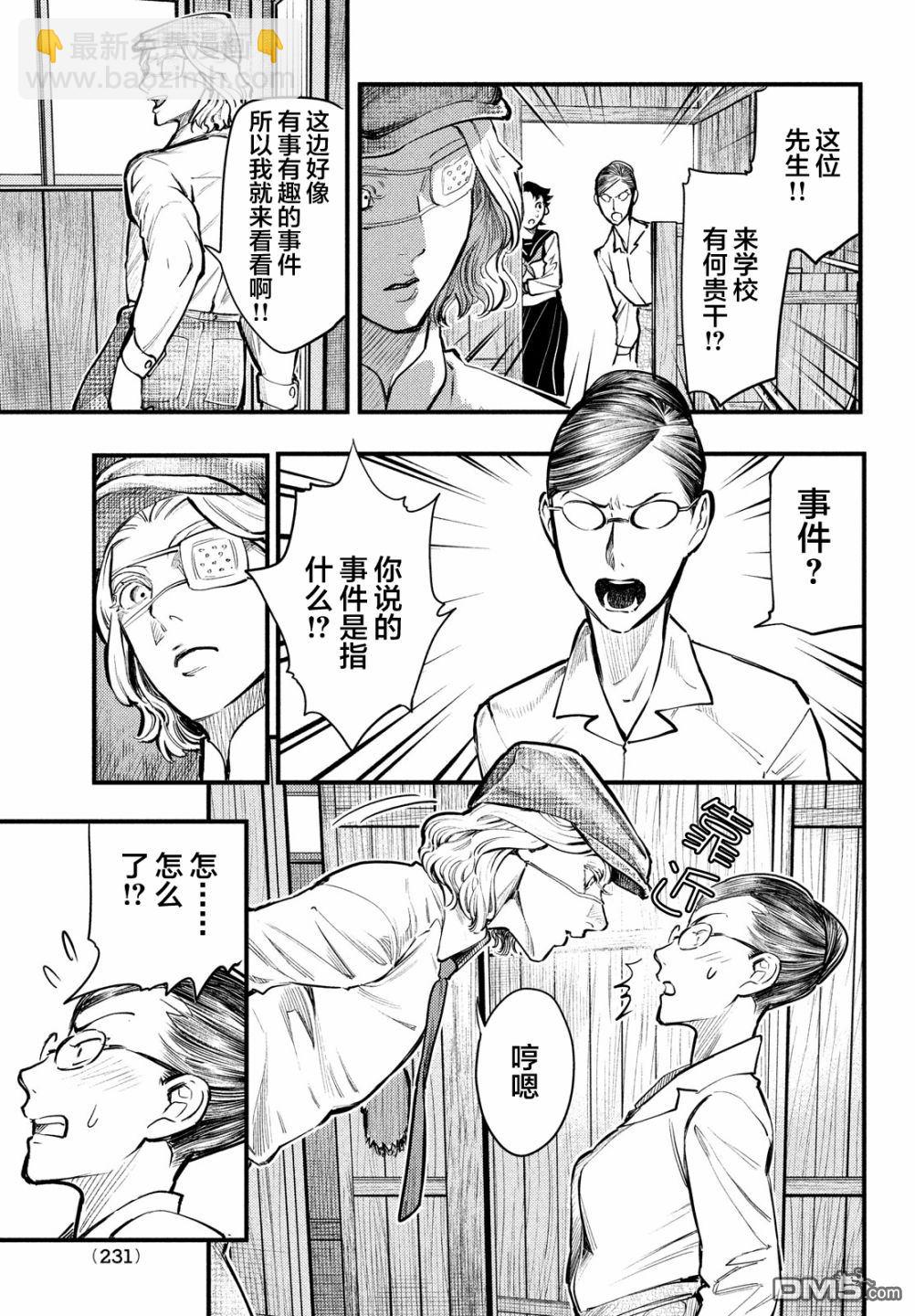 《中禅寺老师的灵怪讲义实录老师会把谜题全都解开的。》第3话 第17页
