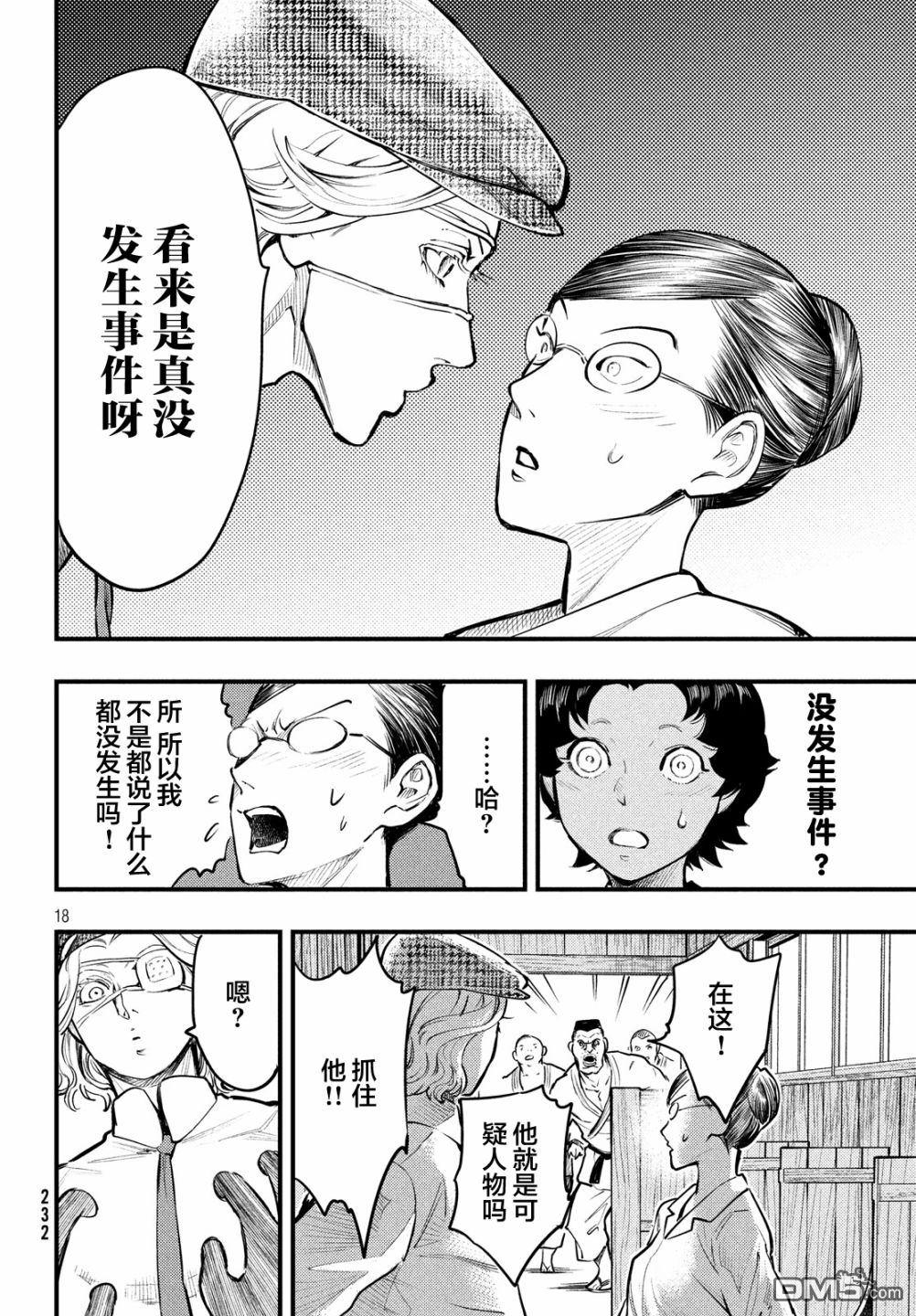 《中禅寺老师的灵怪讲义实录老师会把谜题全都解开的。》第3话 第18页