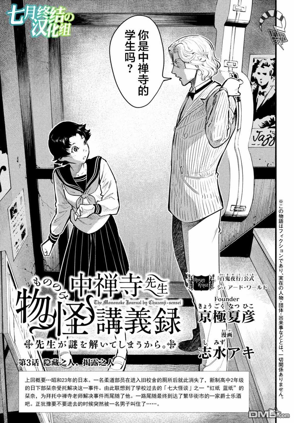 《中禅寺老师的灵怪讲义实录老师会把谜题全都解开的。》第3话 第1页