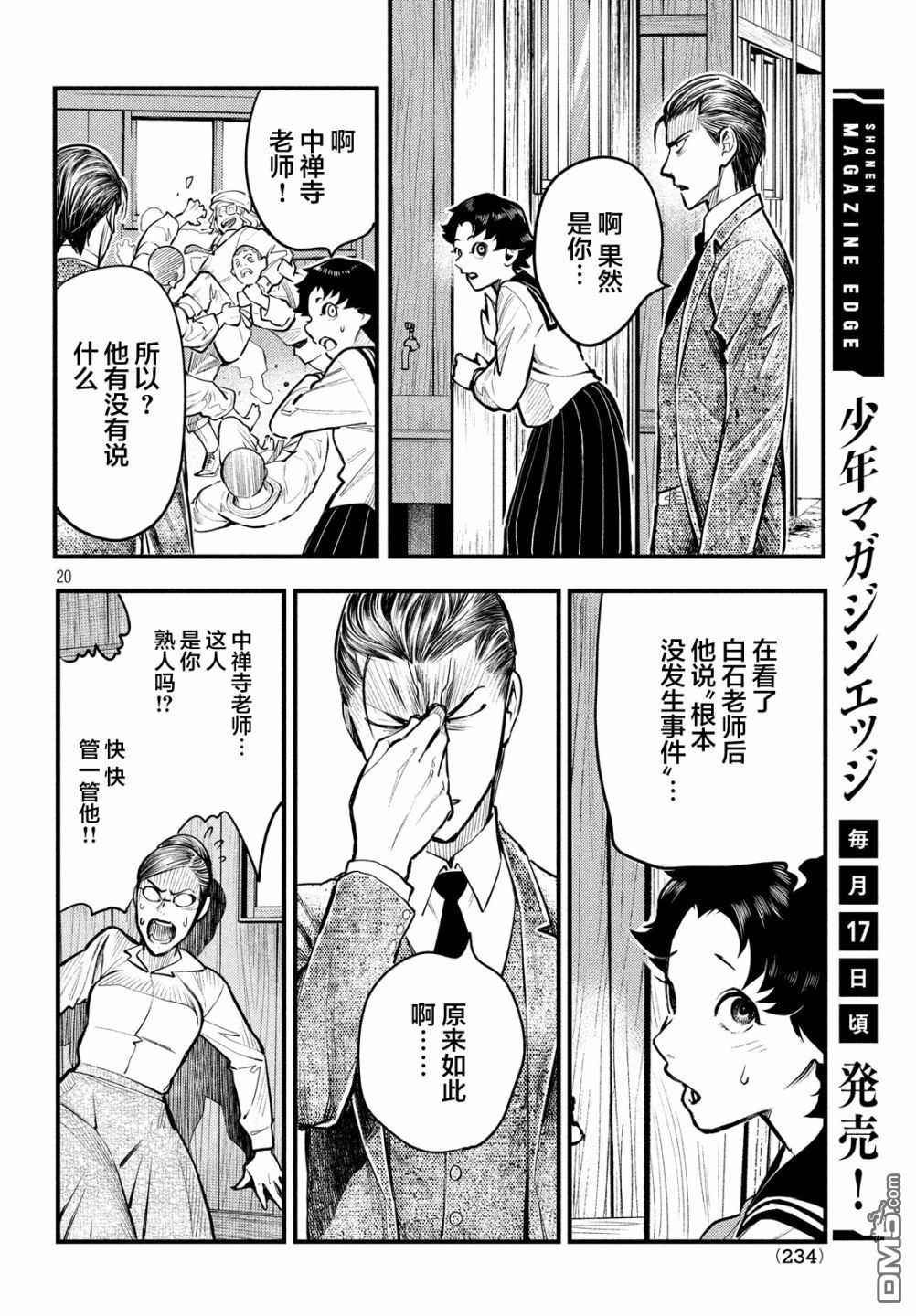《中禅寺老师的灵怪讲义实录老师会把谜题全都解开的。》第3话 第20页