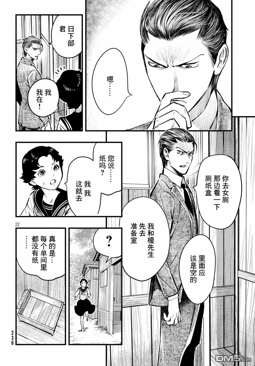 《中禅寺老师的灵怪讲义实录老师会把谜题全都解开的。》第3话 第22页