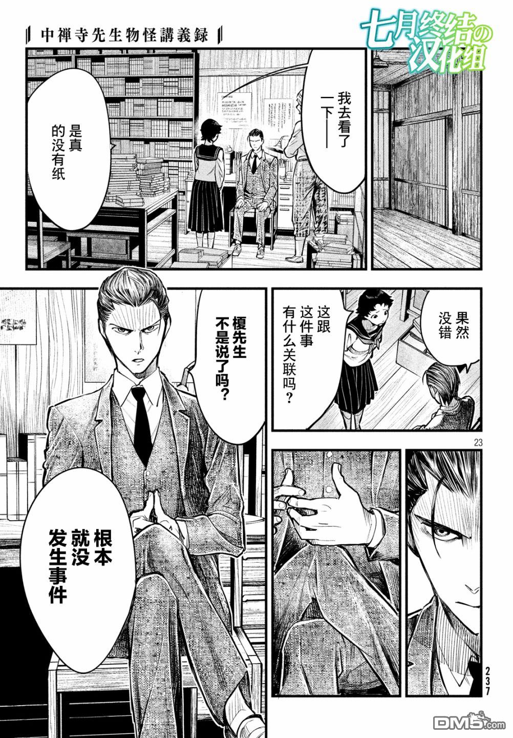 《中禅寺老师的灵怪讲义实录老师会把谜题全都解开的。》第3话 第23页