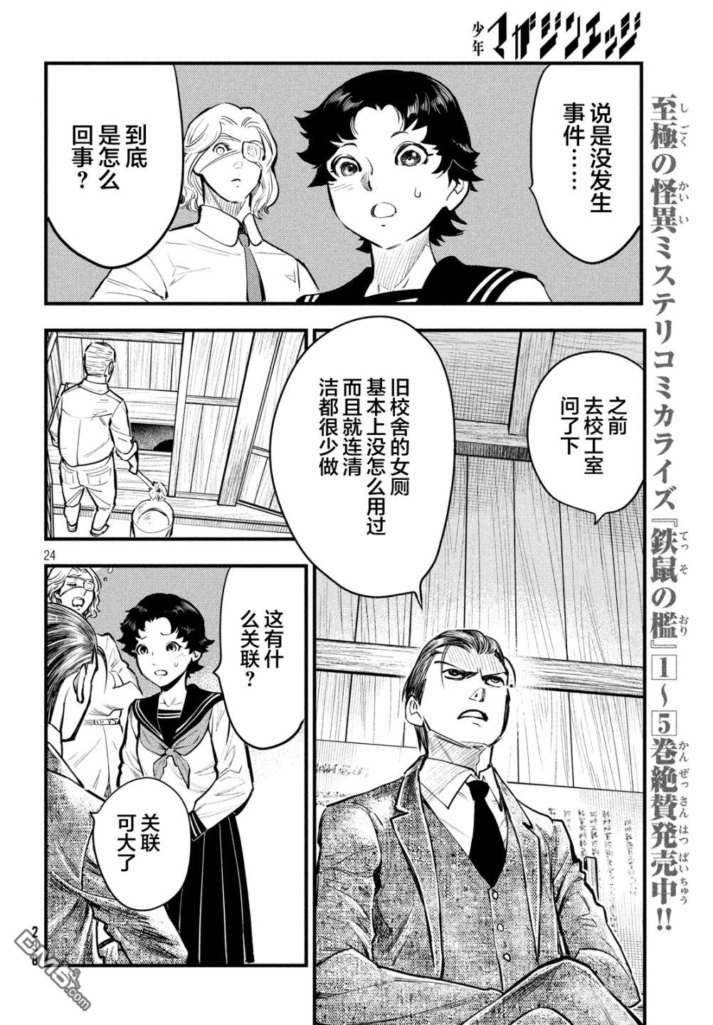 《中禅寺老师的灵怪讲义实录老师会把谜题全都解开的。》第3话 第24页