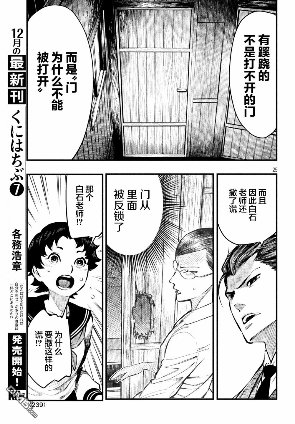 《中禅寺老师的灵怪讲义实录老师会把谜题全都解开的。》第3话 第25页