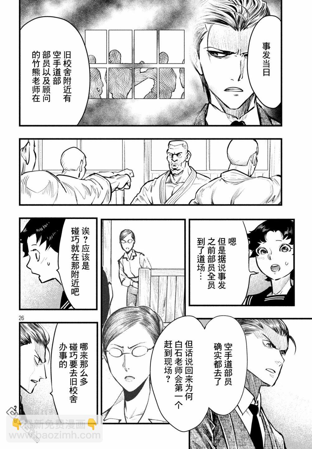 《中禅寺老师的灵怪讲义实录老师会把谜题全都解开的。》第3话 第26页