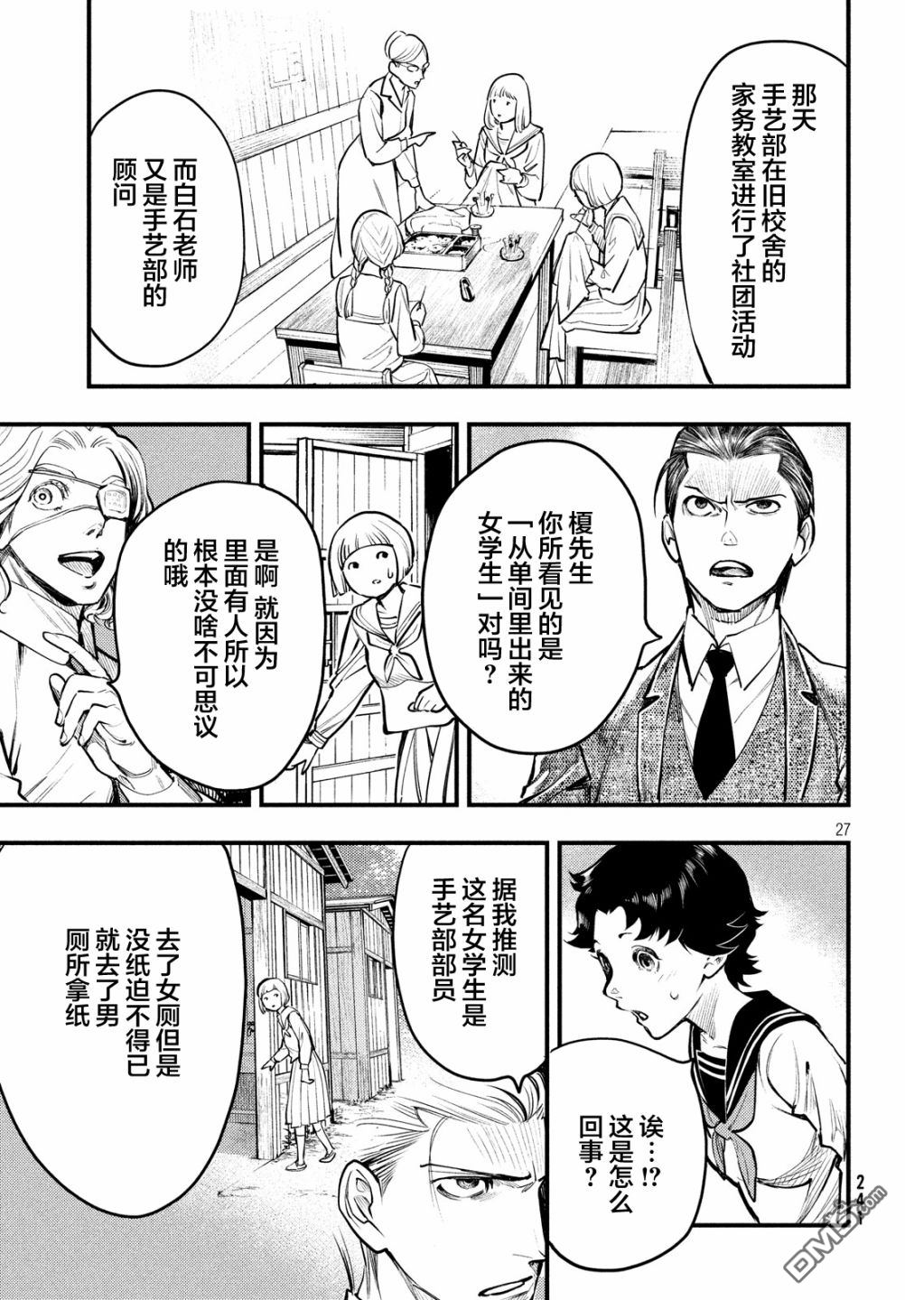 《中禅寺老师的灵怪讲义实录老师会把谜题全都解开的。》第3话 第27页