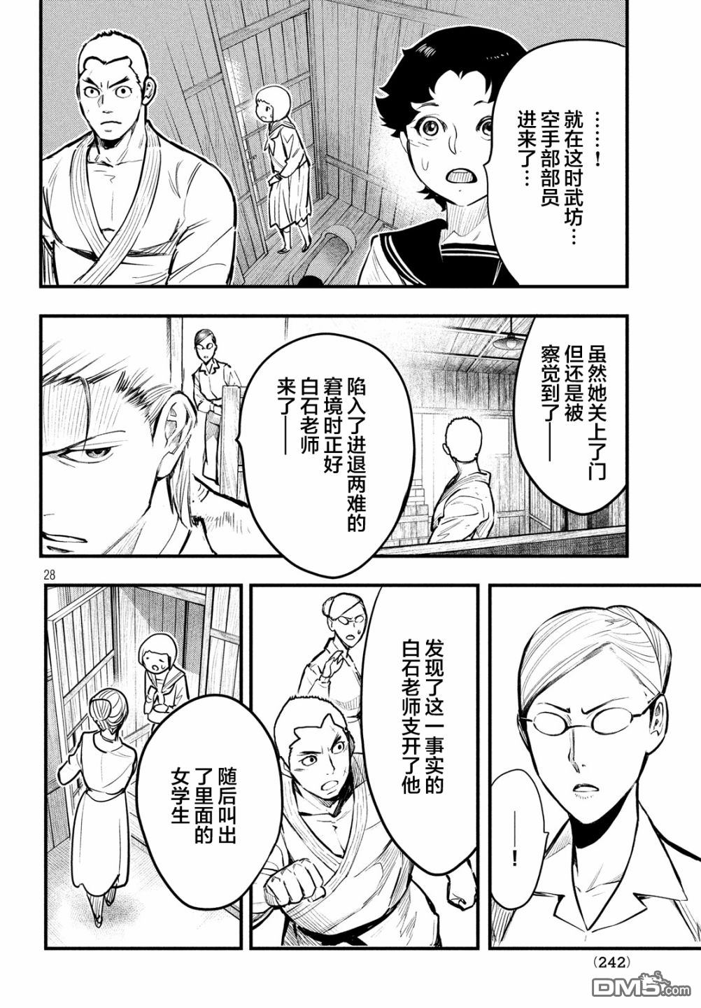 《中禅寺老师的灵怪讲义实录老师会把谜题全都解开的。》第3话 第28页