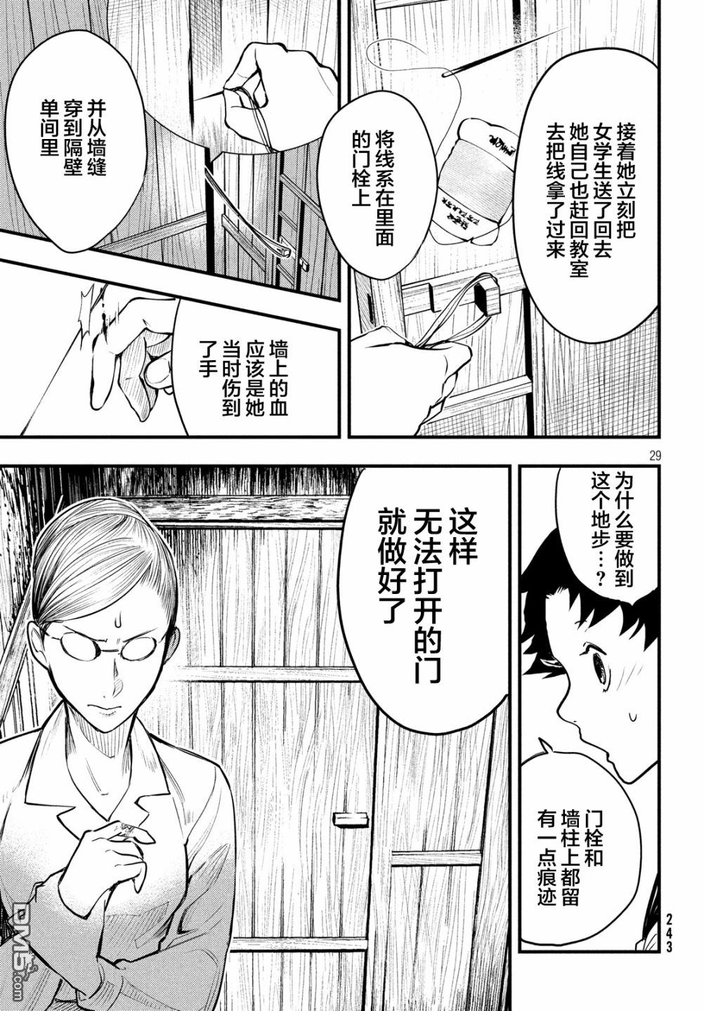 《中禅寺老师的灵怪讲义实录老师会把谜题全都解开的。》第3话 第29页