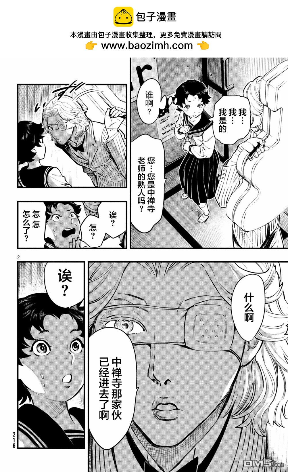 《中禅寺老师的灵怪讲义实录老师会把谜题全都解开的。》第3话 第2页
