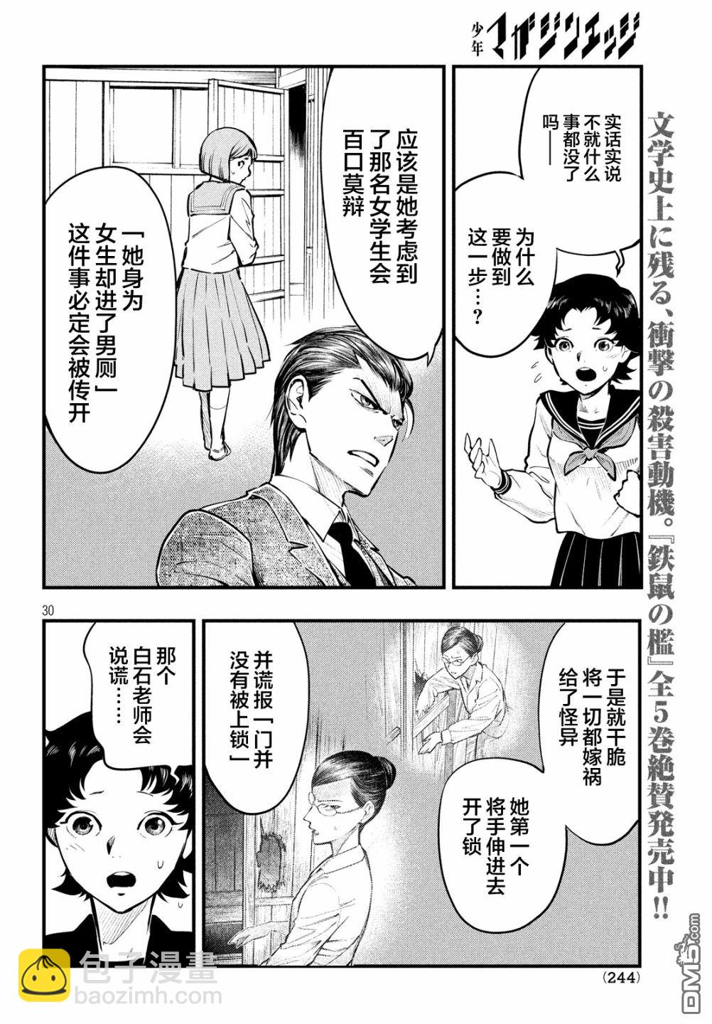 《中禅寺老师的灵怪讲义实录老师会把谜题全都解开的。》第3话 第30页