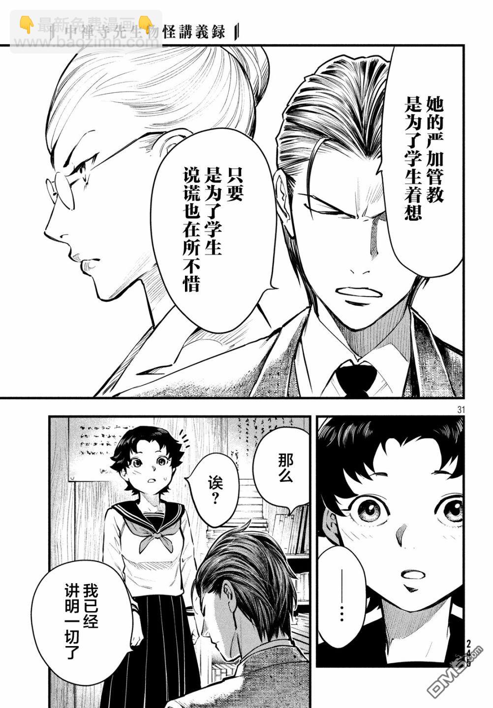 《中禅寺老师的灵怪讲义实录老师会把谜题全都解开的。》第3话 第31页