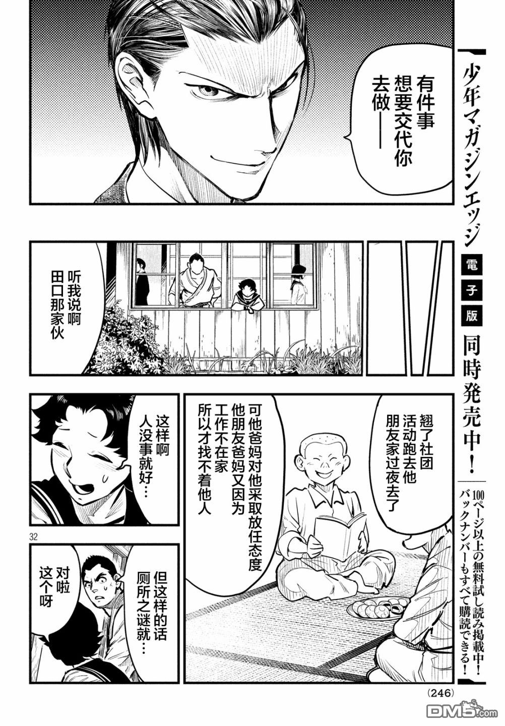 《中禅寺老师的灵怪讲义实录老师会把谜题全都解开的。》第3话 第32页
