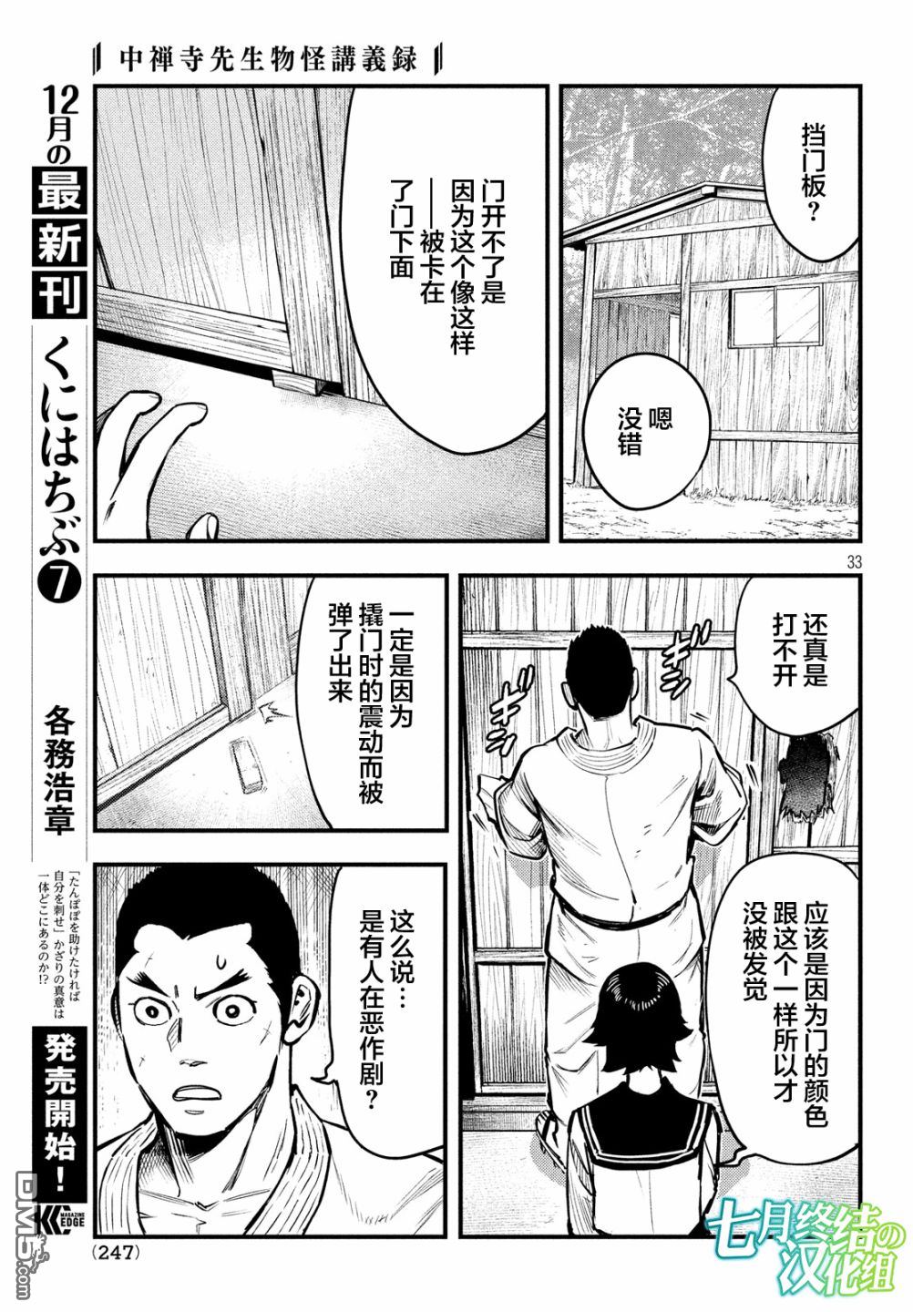 《中禅寺老师的灵怪讲义实录老师会把谜题全都解开的。》第3话 第33页