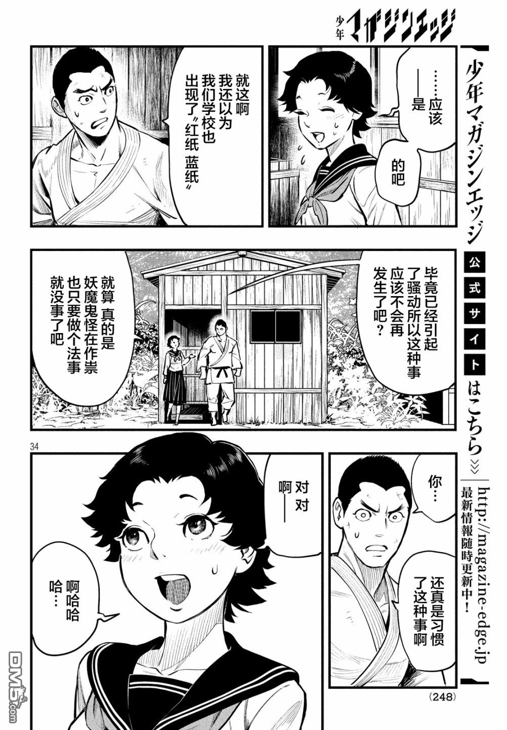 《中禅寺老师的灵怪讲义实录老师会把谜题全都解开的。》第3话 第34页