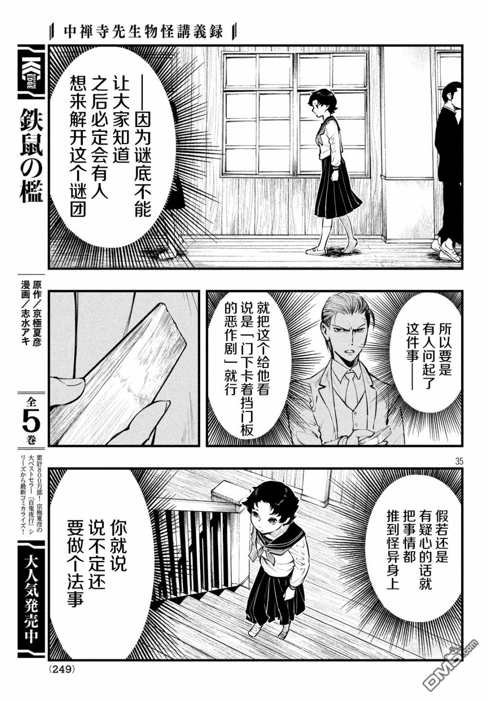 《中禅寺老师的灵怪讲义实录老师会把谜题全都解开的。》第3话 第35页