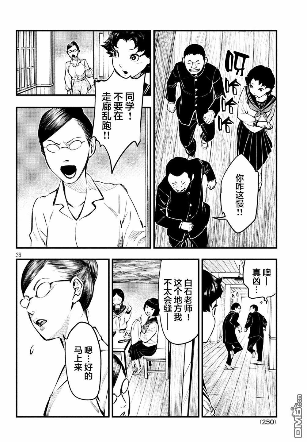 《中禅寺老师的灵怪讲义实录老师会把谜题全都解开的。》第3话 第36页