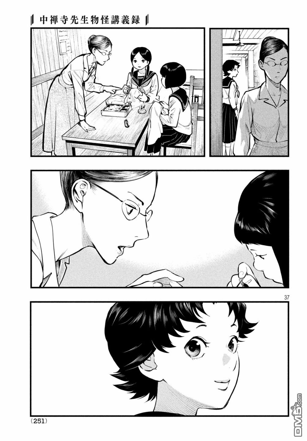 《中禅寺老师的灵怪讲义实录老师会把谜题全都解开的。》第3话 第37页