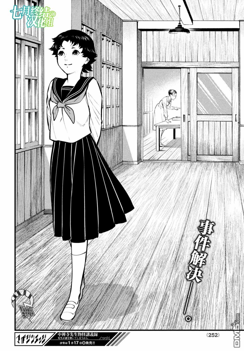 《中禅寺老师的灵怪讲义实录老师会把谜题全都解开的。》第3话 第38页