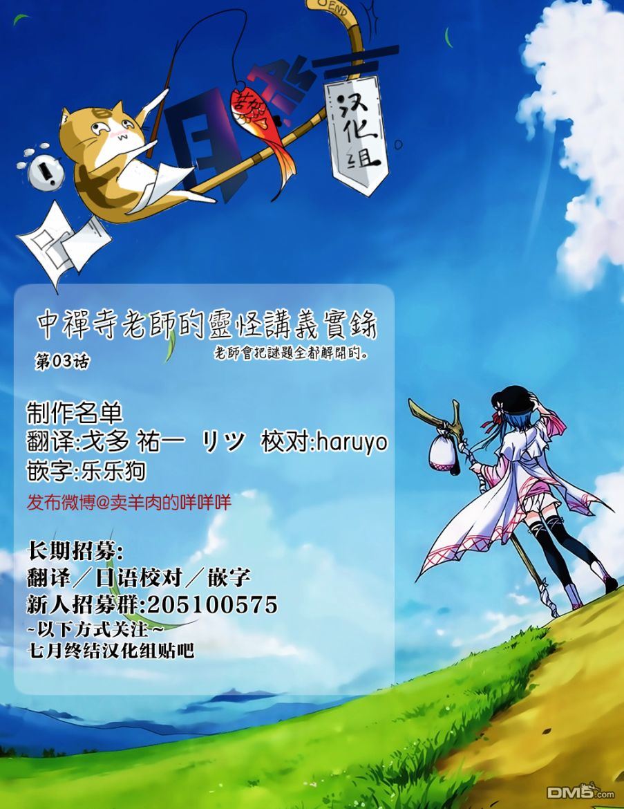 《中禅寺老师的灵怪讲义实录老师会把谜题全都解开的。》第3话 第39页