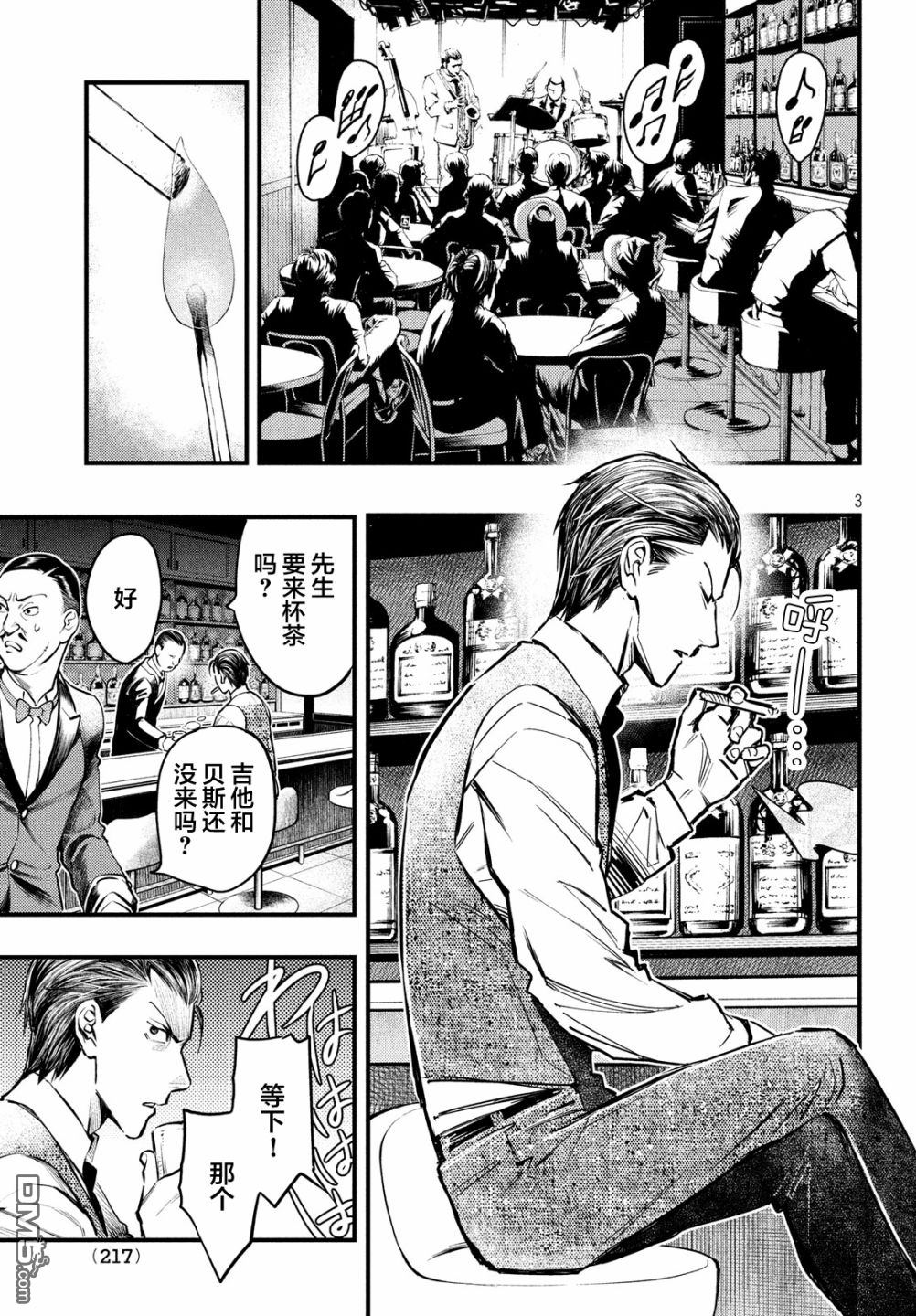 《中禅寺老师的灵怪讲义实录老师会把谜题全都解开的。》第3话 第3页