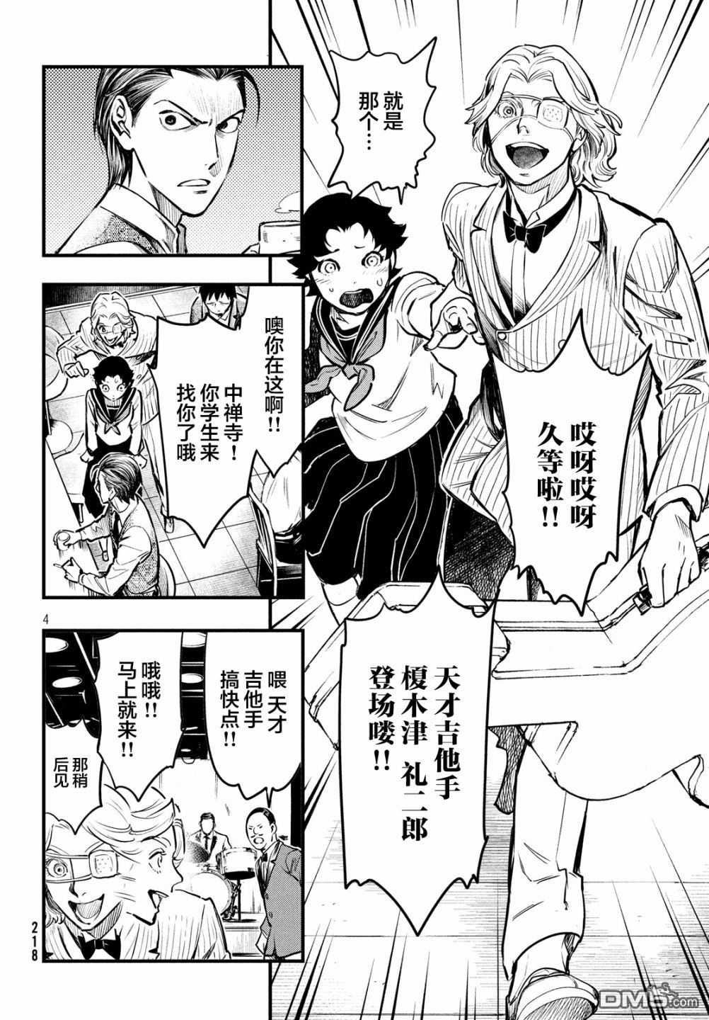 《中禅寺老师的灵怪讲义实录老师会把谜题全都解开的。》第3话 第4页