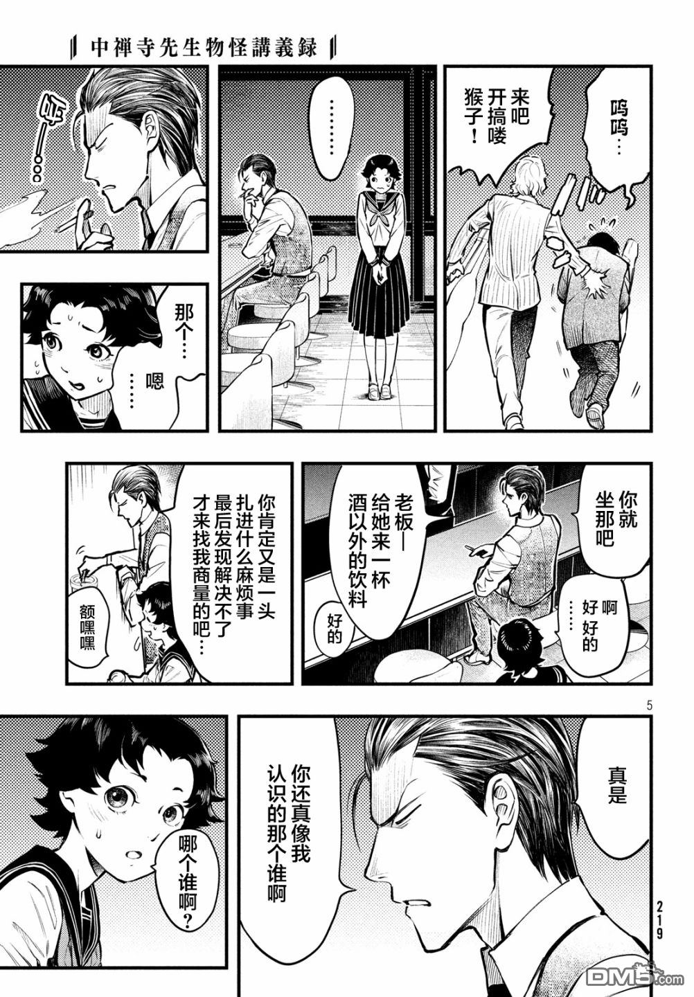 《中禅寺老师的灵怪讲义实录老师会把谜题全都解开的。》第3话 第5页