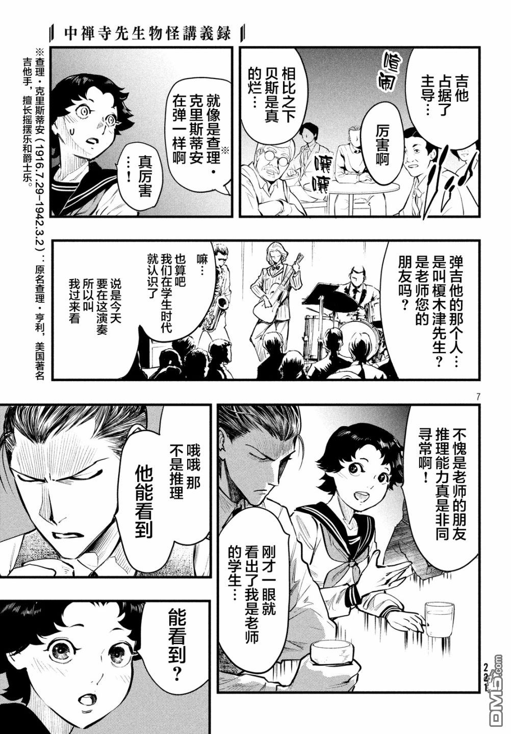 《中禅寺老师的灵怪讲义实录老师会把谜题全都解开的。》第3话 第7页