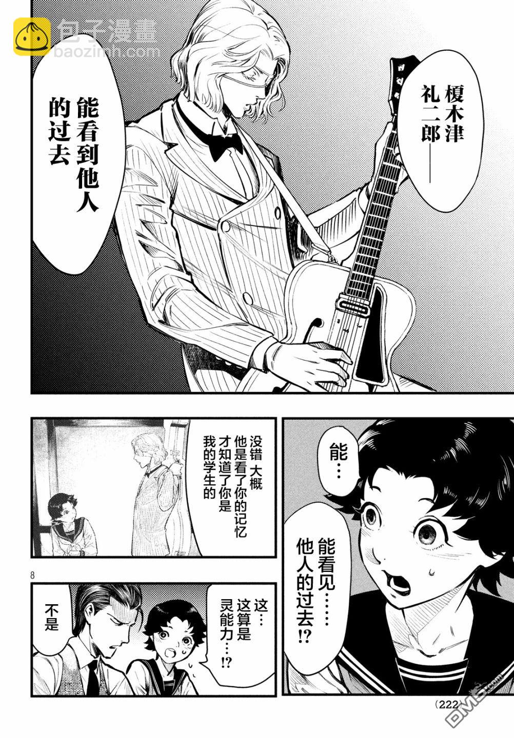 《中禅寺老师的灵怪讲义实录老师会把谜题全都解开的。》第3话 第8页